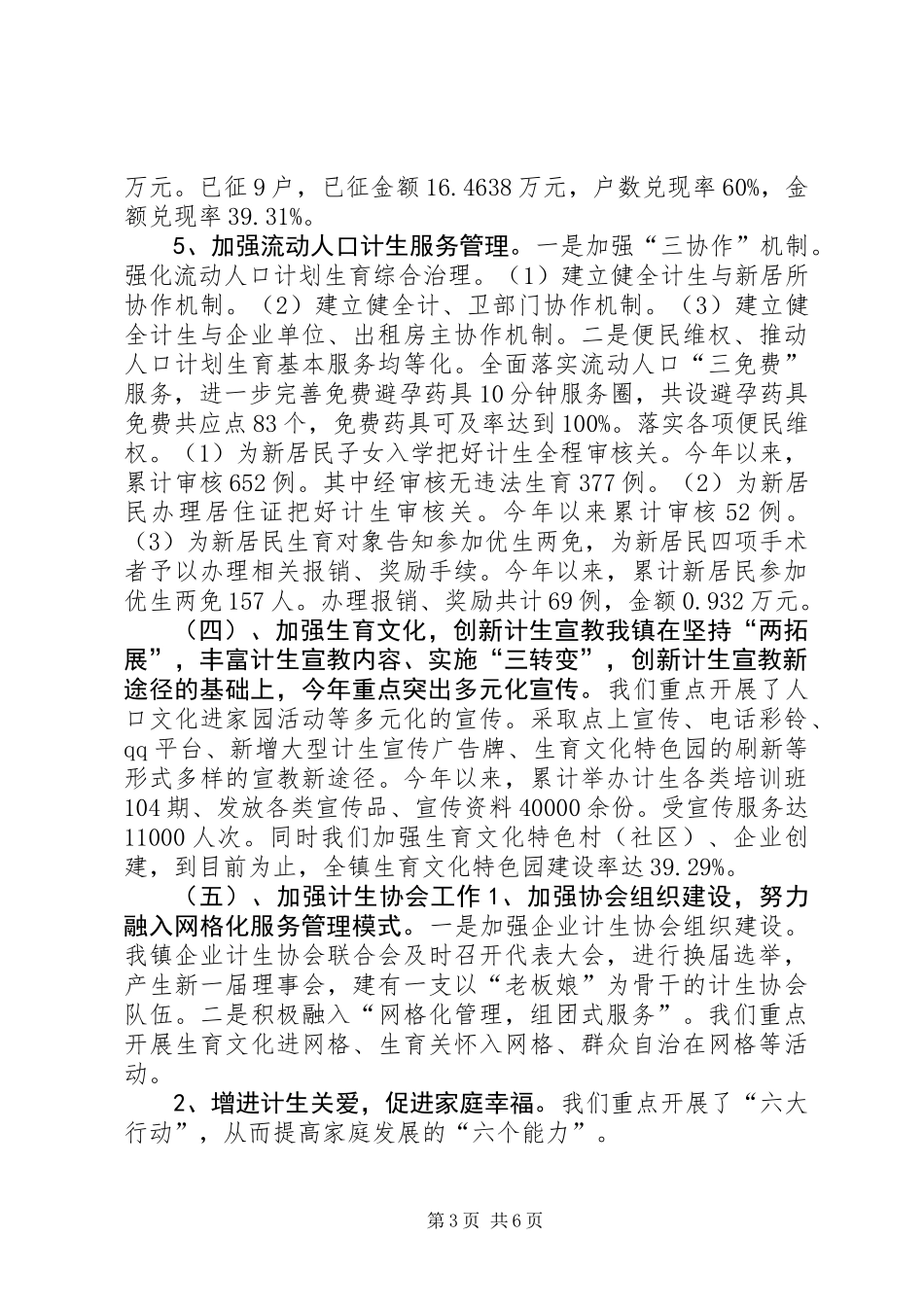 人口计生工作总结_第3页