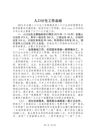 人口计生工作总结