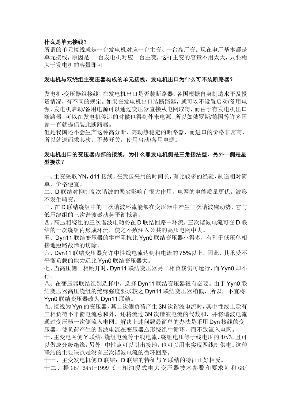 什么是单元接线_第1页