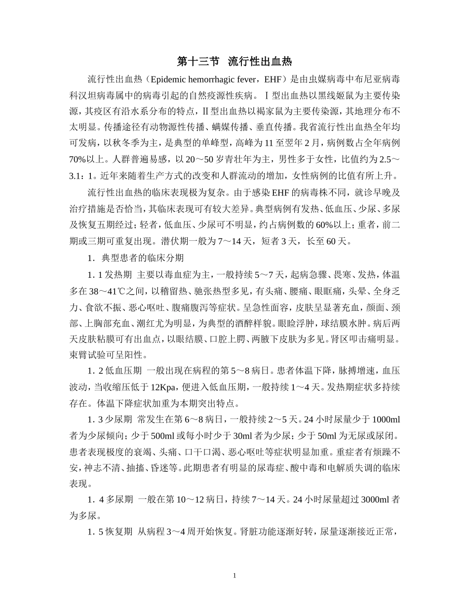 肾综合征出血热流调表(新)_第1页