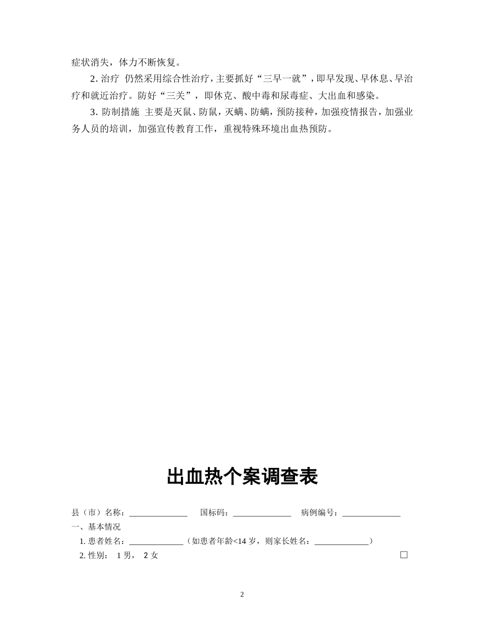 肾综合征出血热流调表(新)_第2页