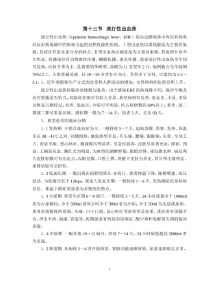 肾综合征出血热流调表(新)