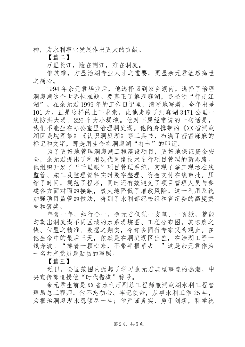 余元君先进事迹学习有感5篇_第2页