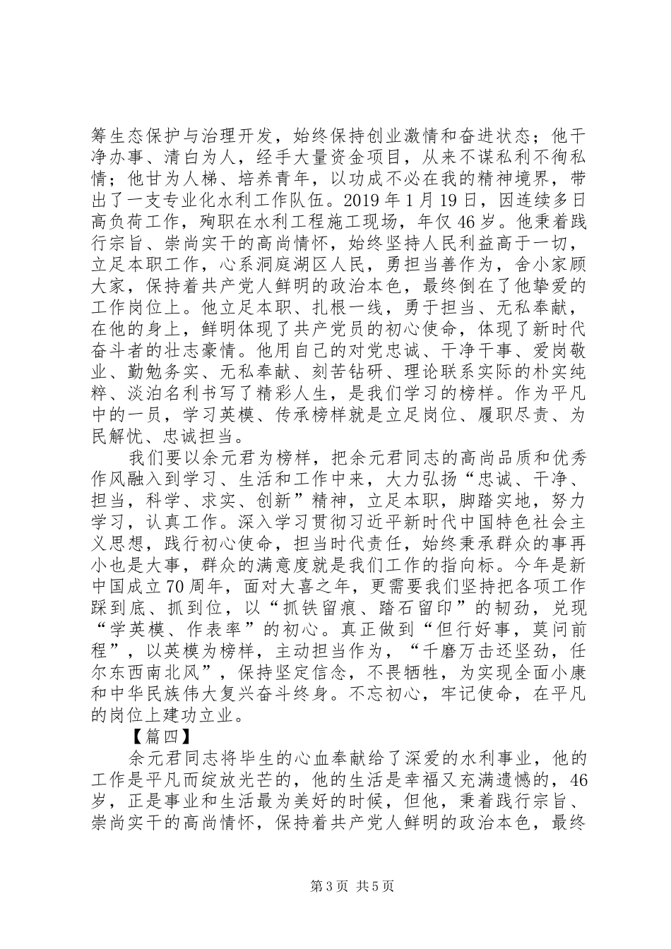 余元君先进事迹学习有感5篇_第3页