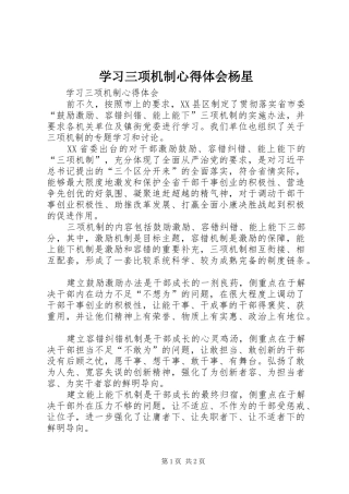 学习三项机制心得体会杨星 