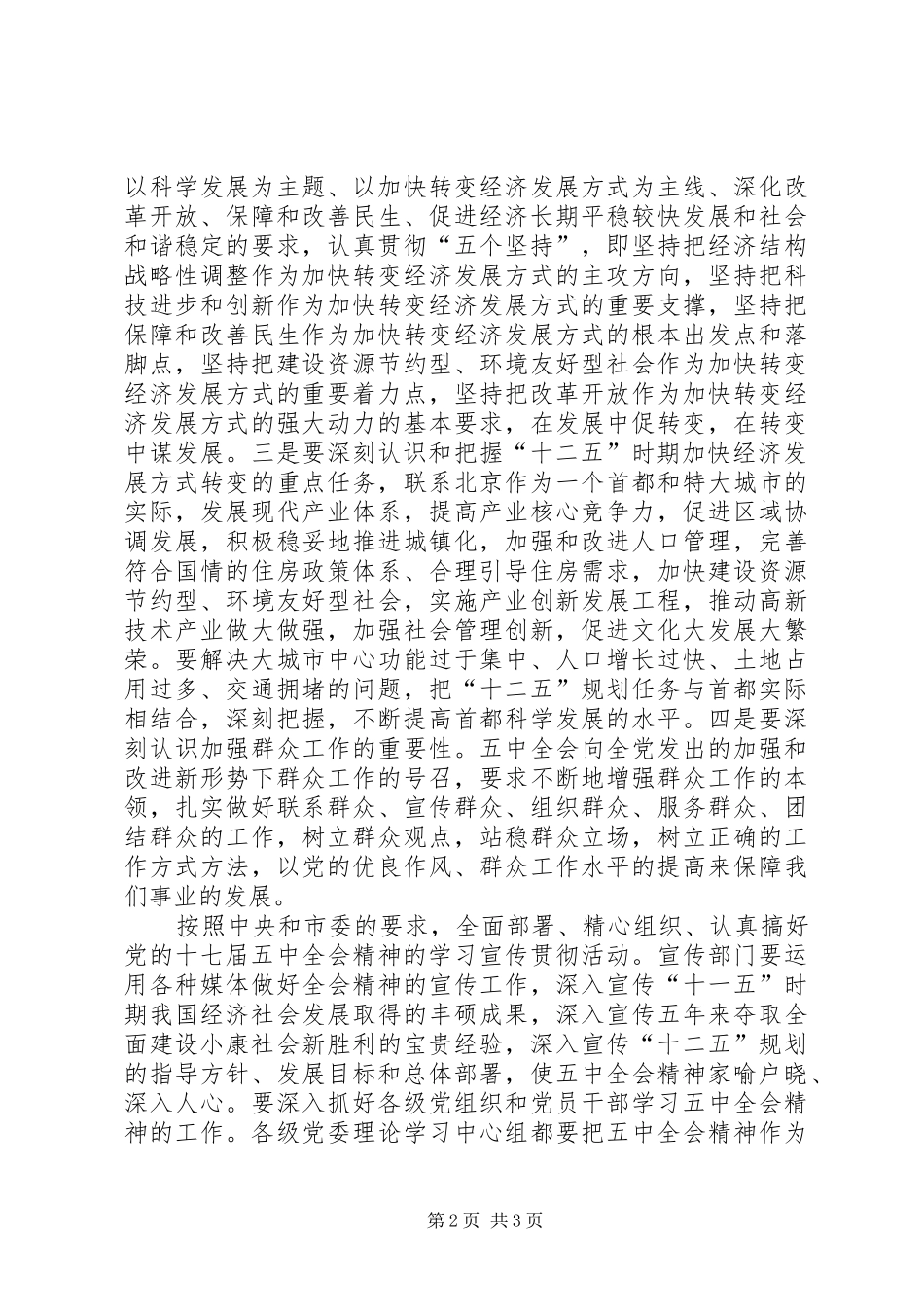 最新学习十七届五中全会心得体会 _第2页