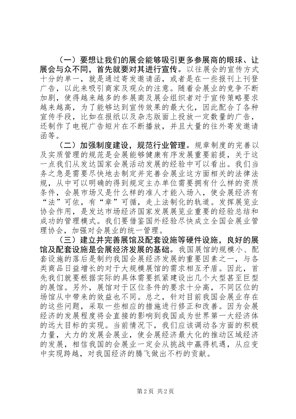 会展业的问题及策略探究_第2页