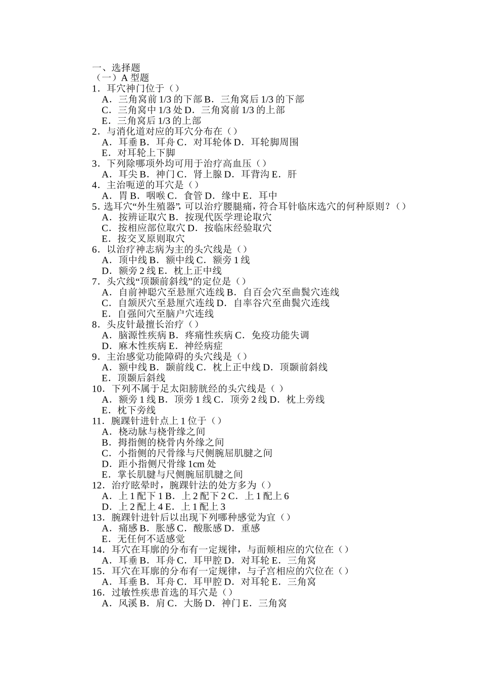 三棱针,皮肤针,皮内针,？针,火针,芒针_第1页