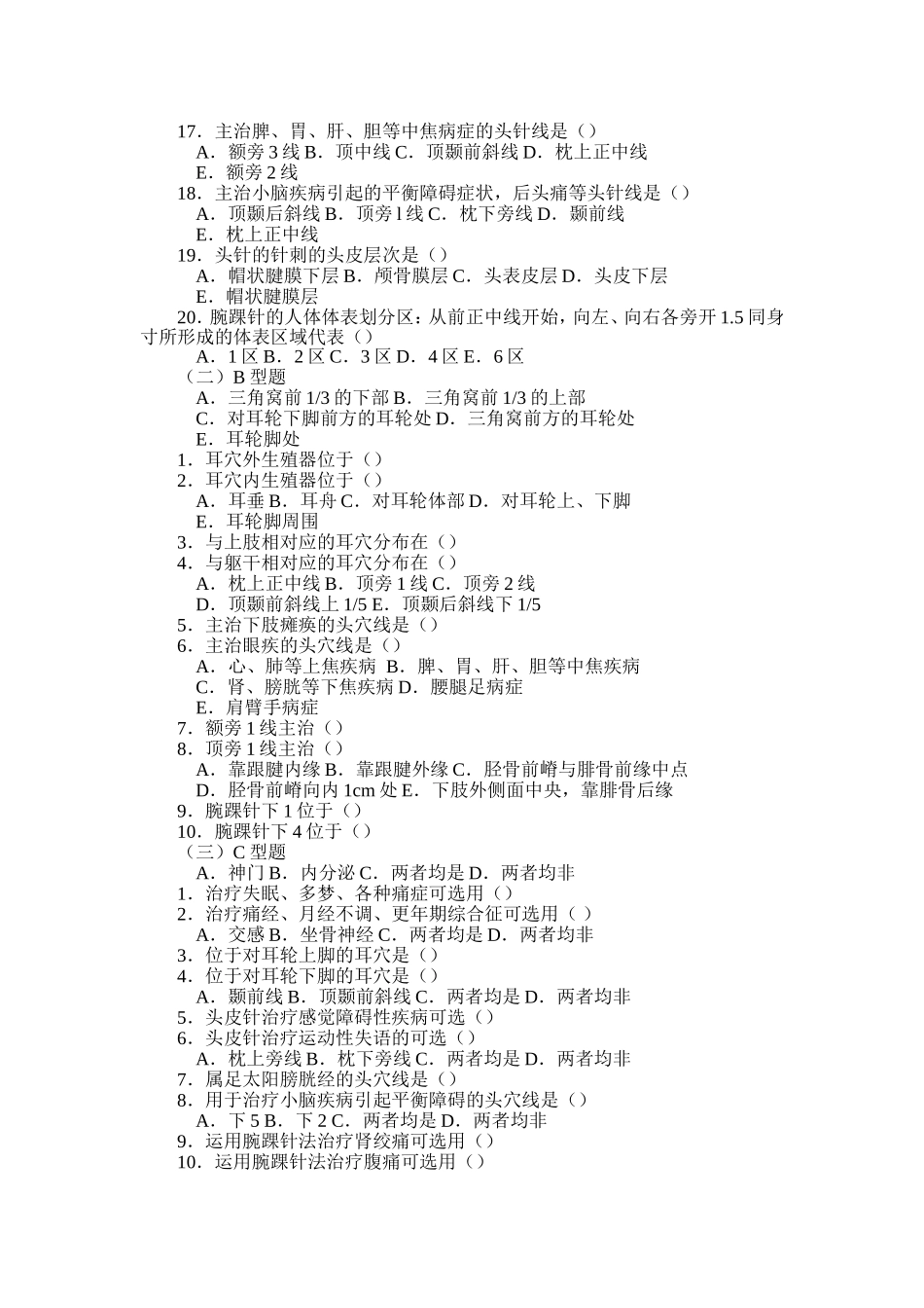 三棱针,皮肤针,皮内针,？针,火针,芒针_第2页