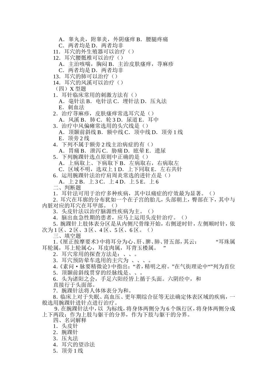 三棱针,皮肤针,皮内针,？针,火针,芒针_第3页
