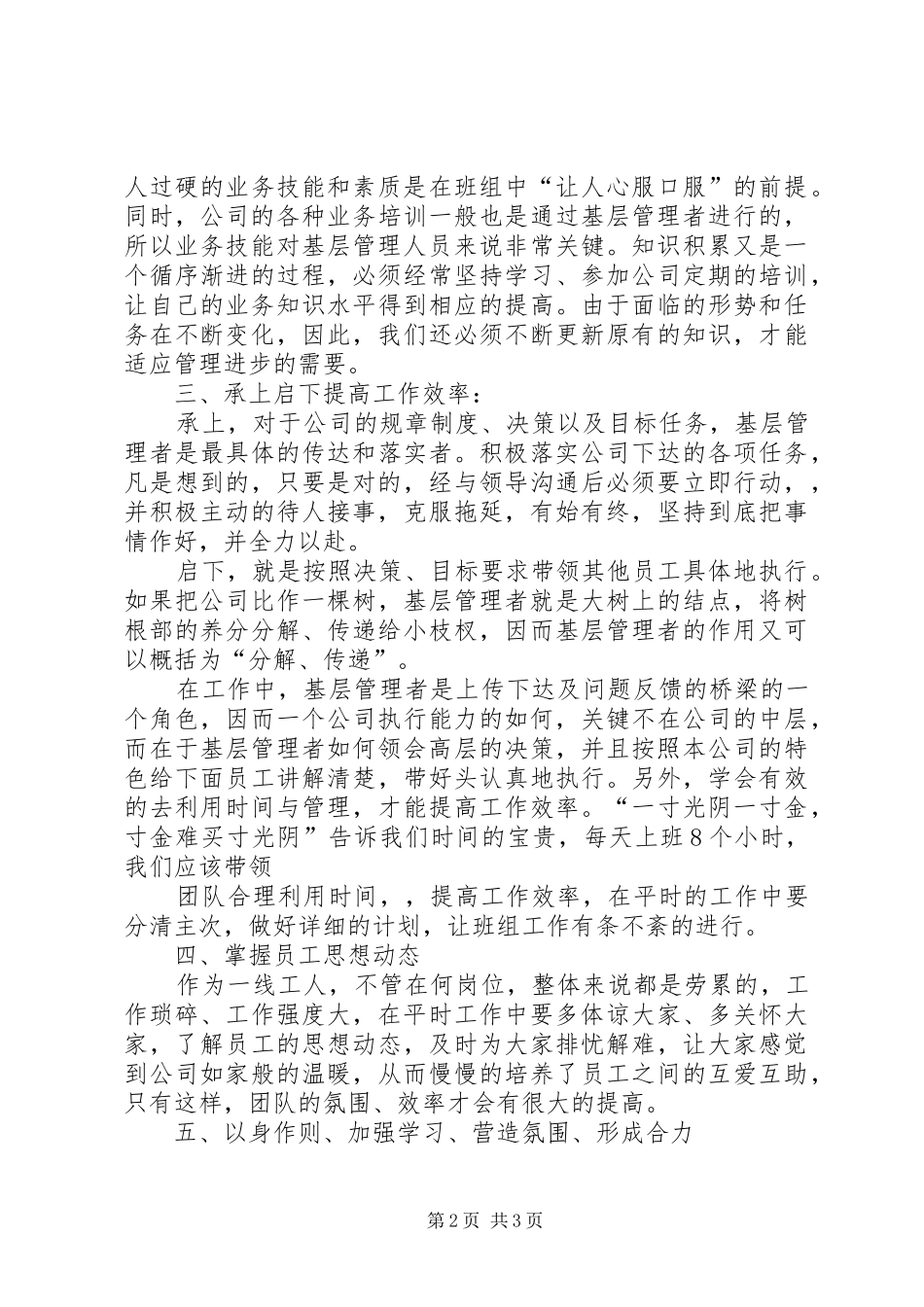 做基层岗位上的优秀管理者心得体会 _第2页
