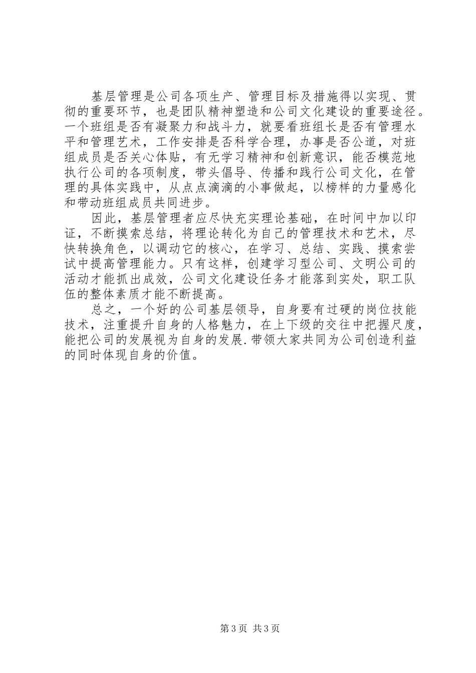 做基层岗位上的优秀管理者心得体会 _第3页