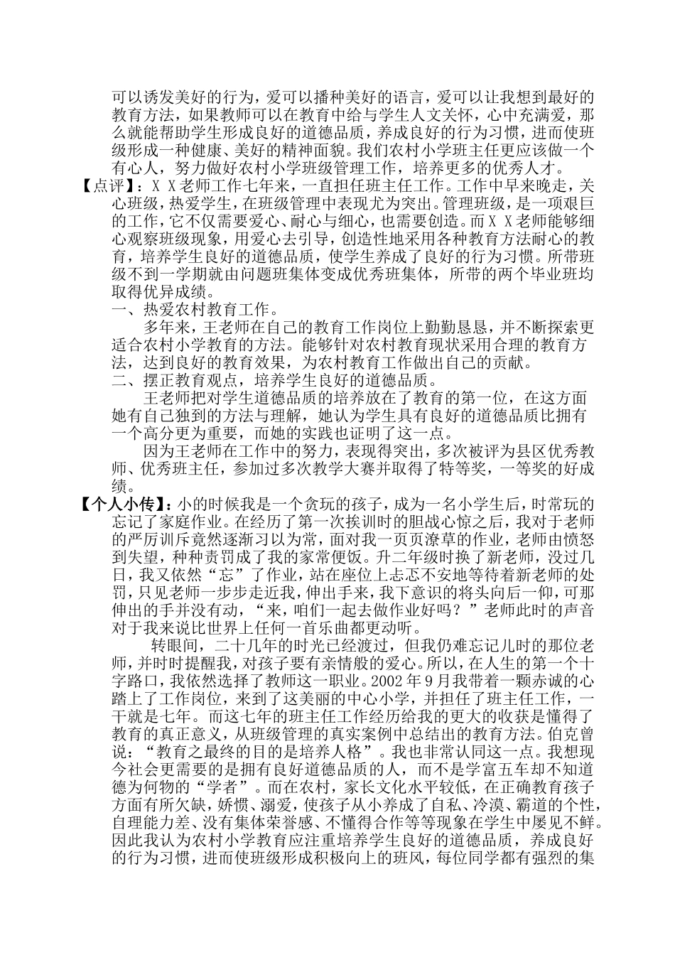 爱滋润孩子的心灵工作案例_第2页