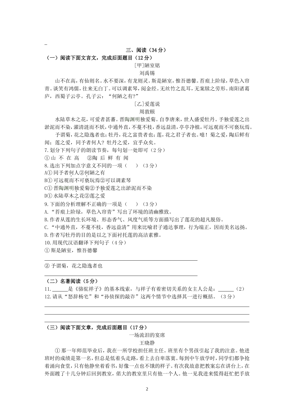 宁化县2014—2015学年上学期期中质量检测八年级语文试题_第2页