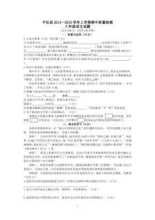 宁化县2014—2015学年上学期期中质量检测八年级语文试题