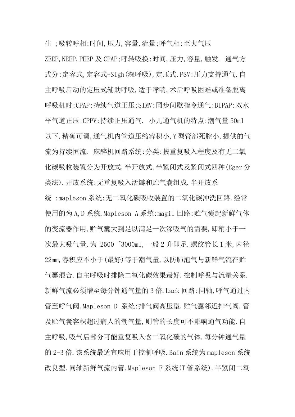 麻醉机基础知识(结构、原理、常见问题、使用、检查)[12P][171KB]_第2页