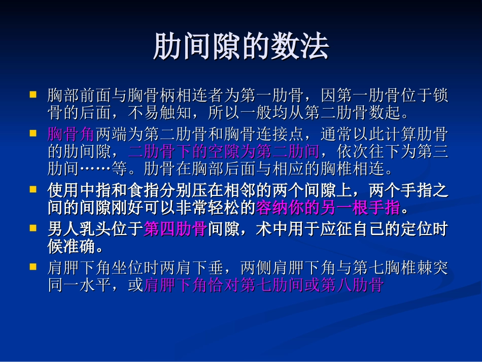 肋骨间隙的定位 (1)_第2页