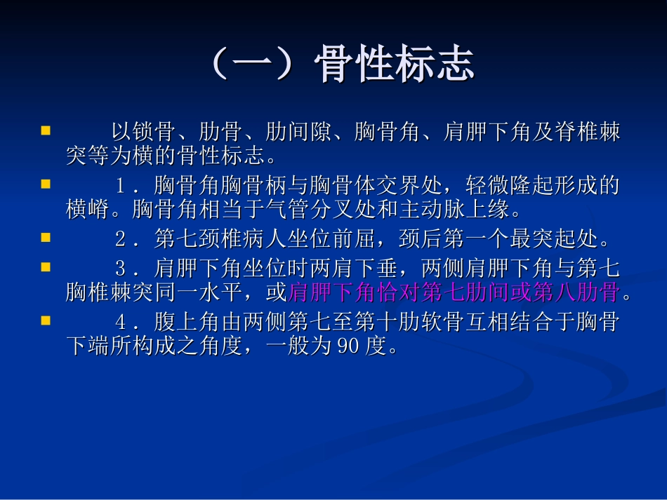 肋骨间隙的定位 (1)_第3页