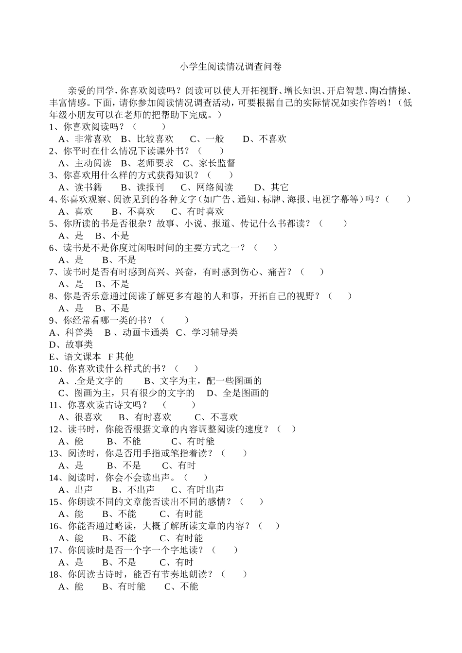 问卷调查(修改）_第1页