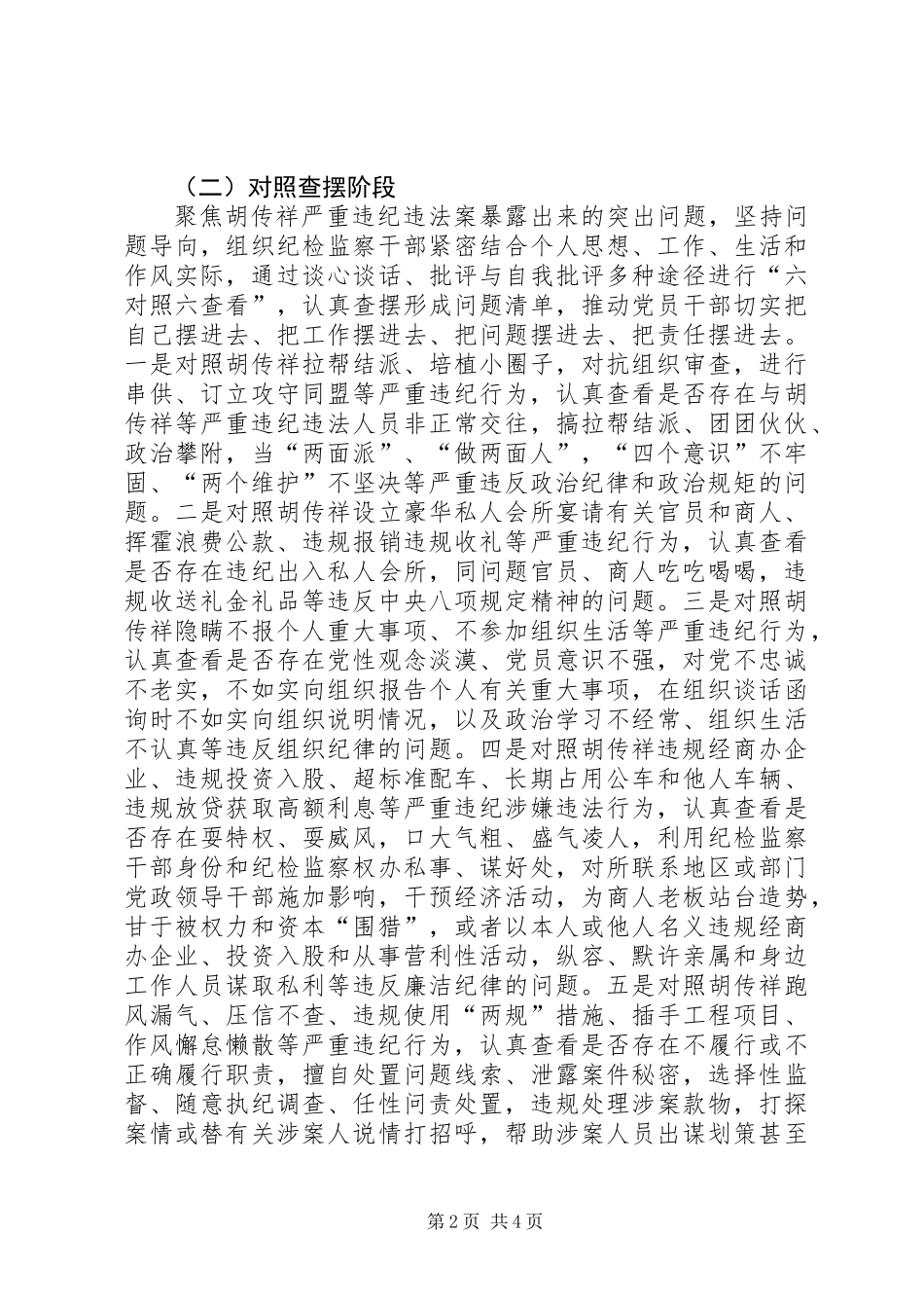 公司开展胡传祥案警示教育活动方案_第2页