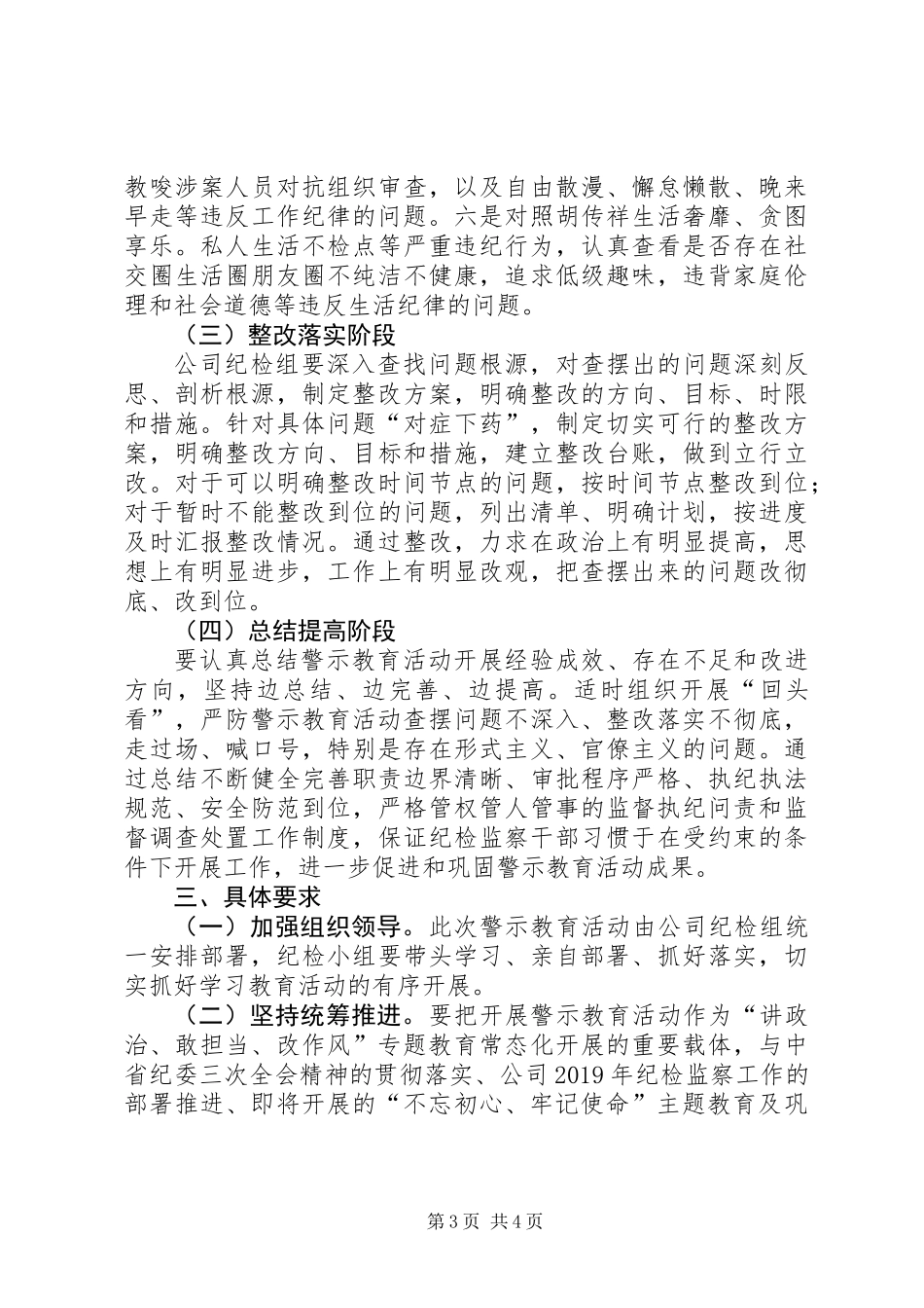 公司开展胡传祥案警示教育活动方案_第3页