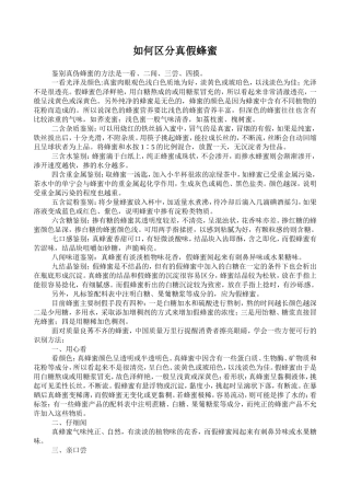 如何区分真假蜂蜜