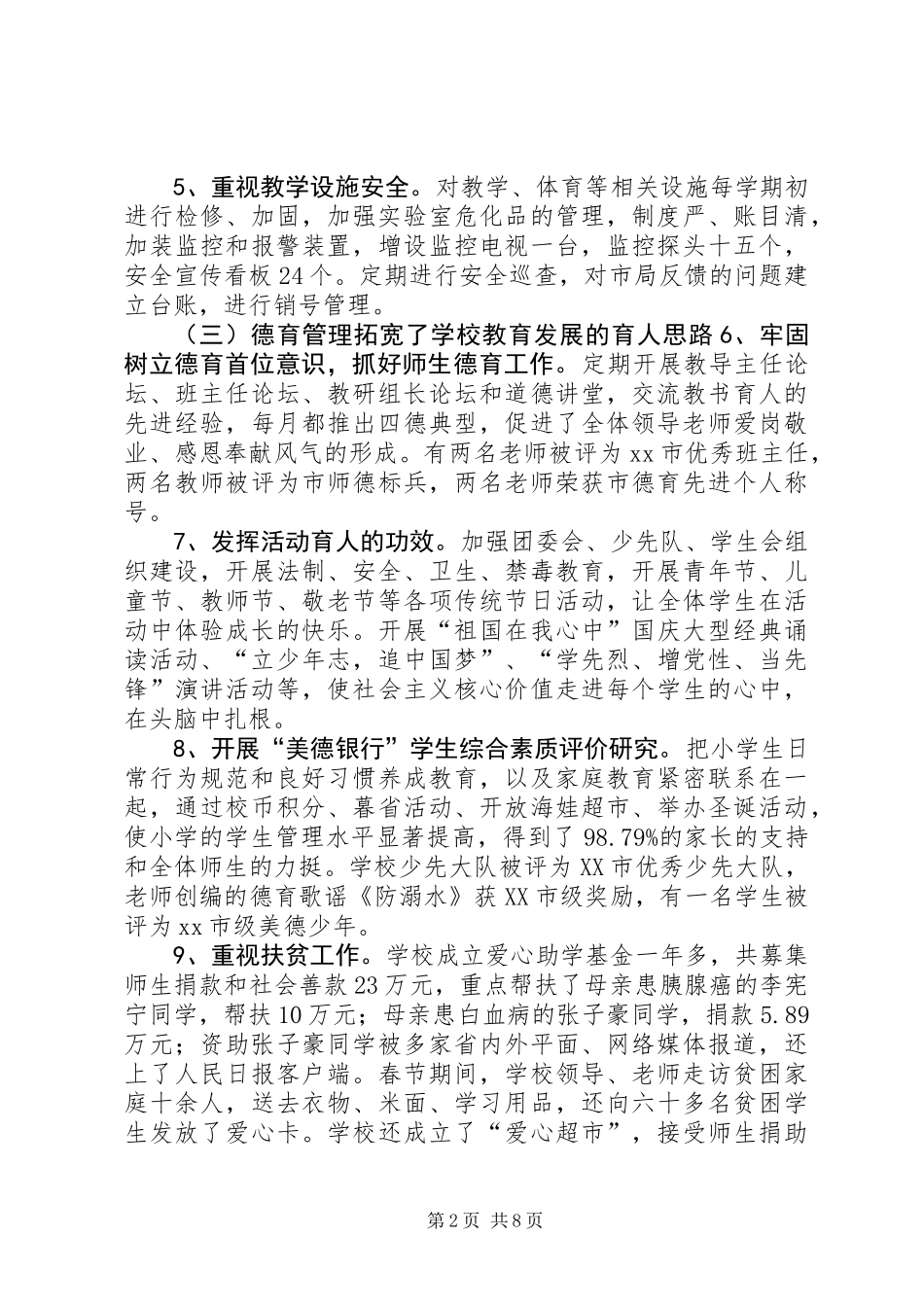 中学XX年工作总结及XX年工作打算会议致辞_第2页