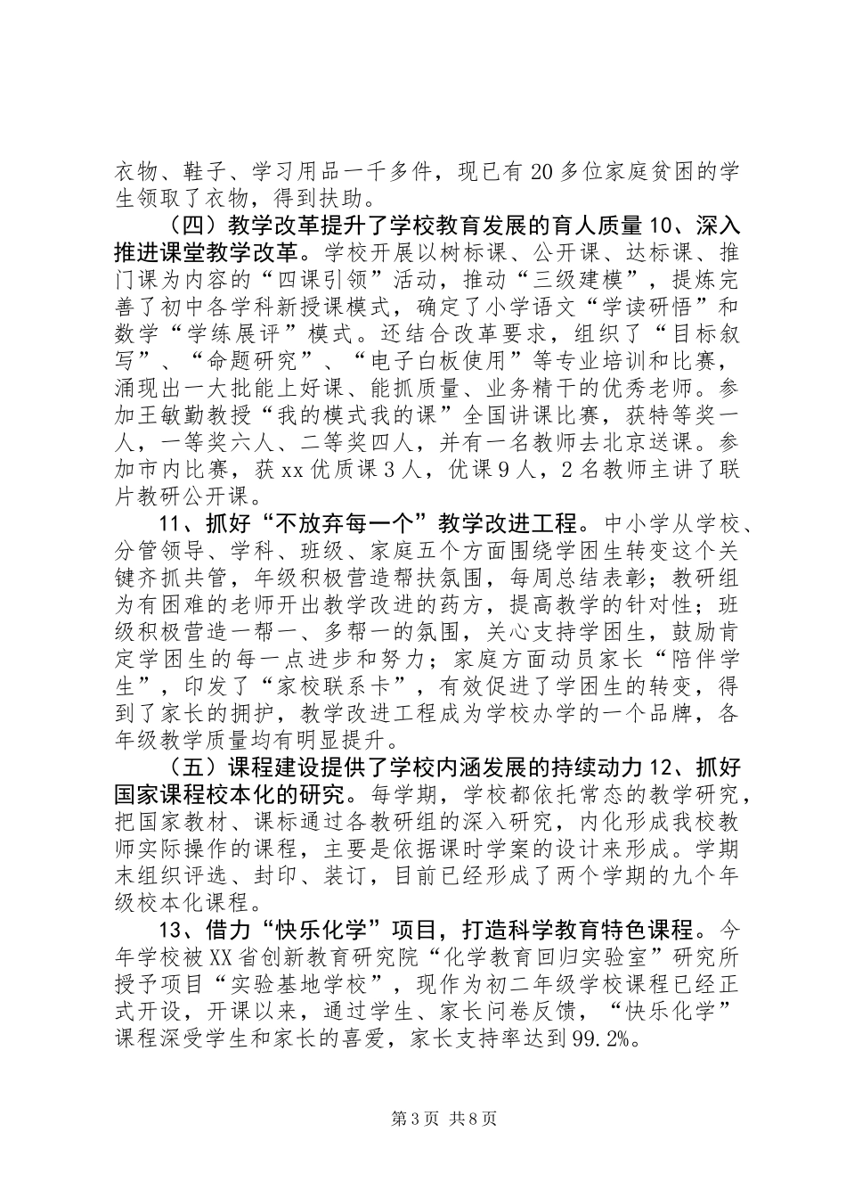 中学XX年工作总结及XX年工作打算会议致辞_第3页