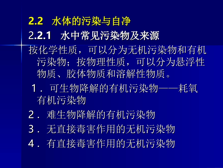 水质与水质标准_第3页