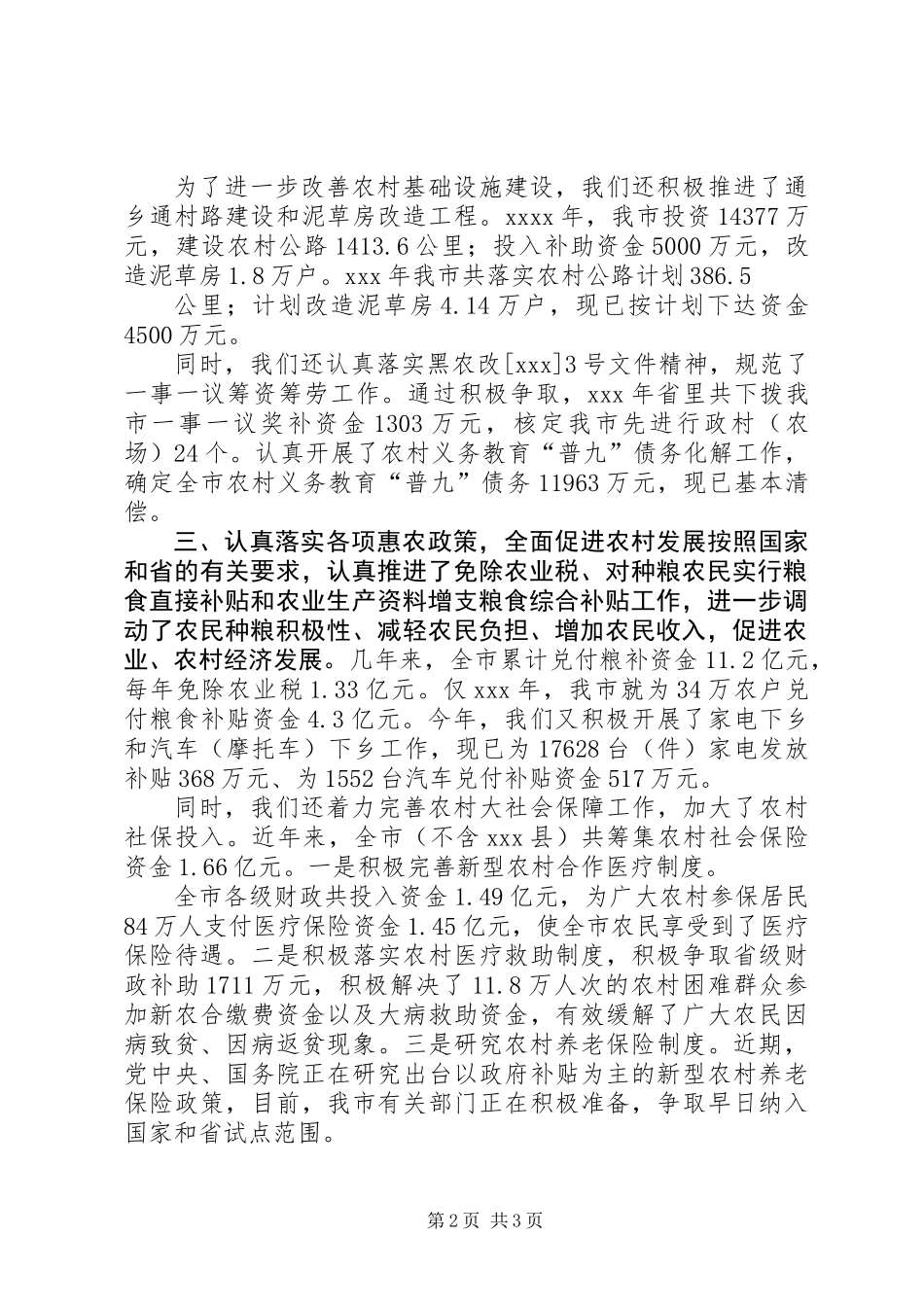 201X年新农村建设总结_第2页