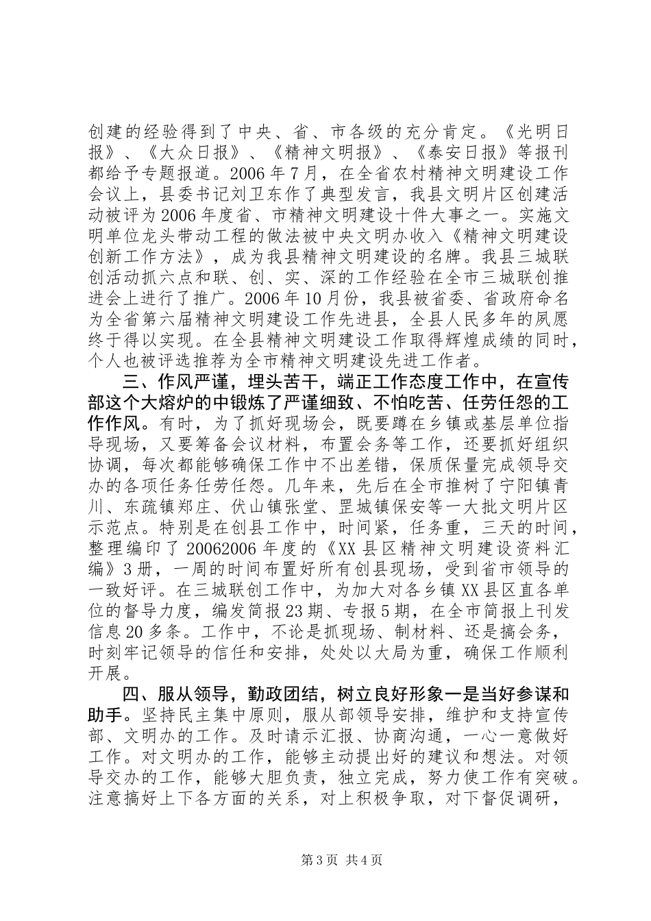 争创文明职工事迹材料 (2)_第3页