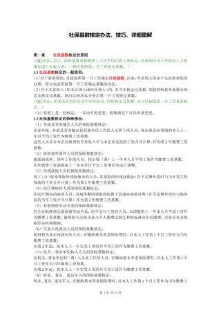 社保基数核定办法、技巧、详细图解