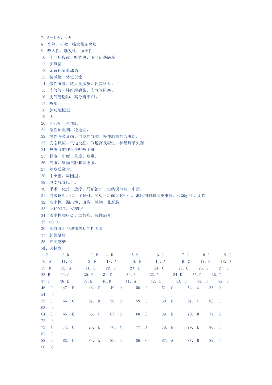 内科呼吸参考答案_第2页