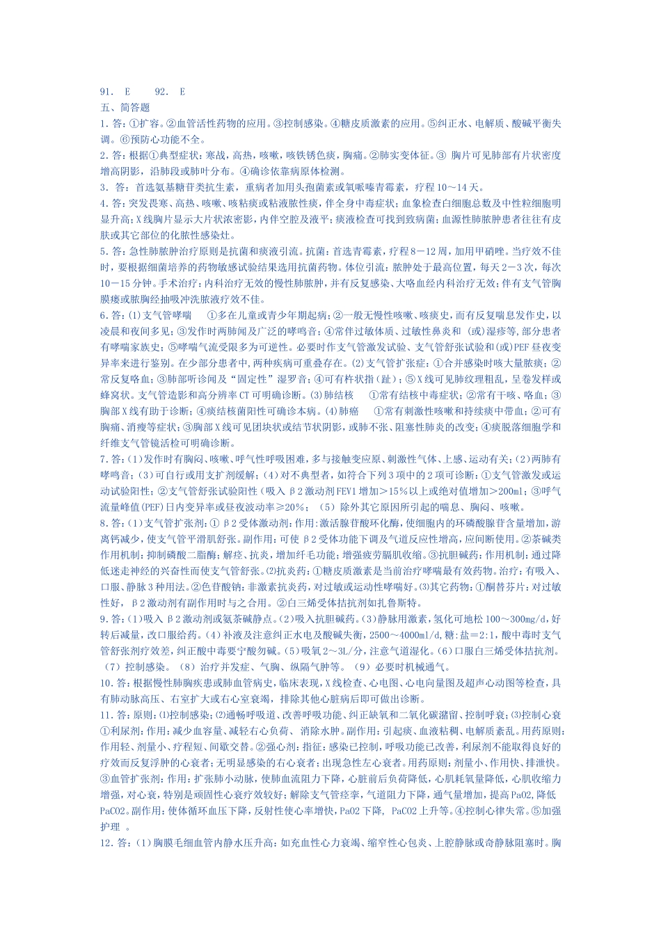 内科呼吸参考答案_第3页