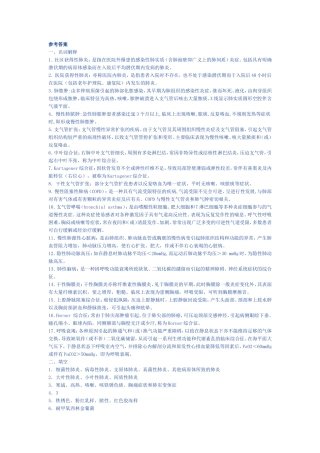 内科呼吸参考答案