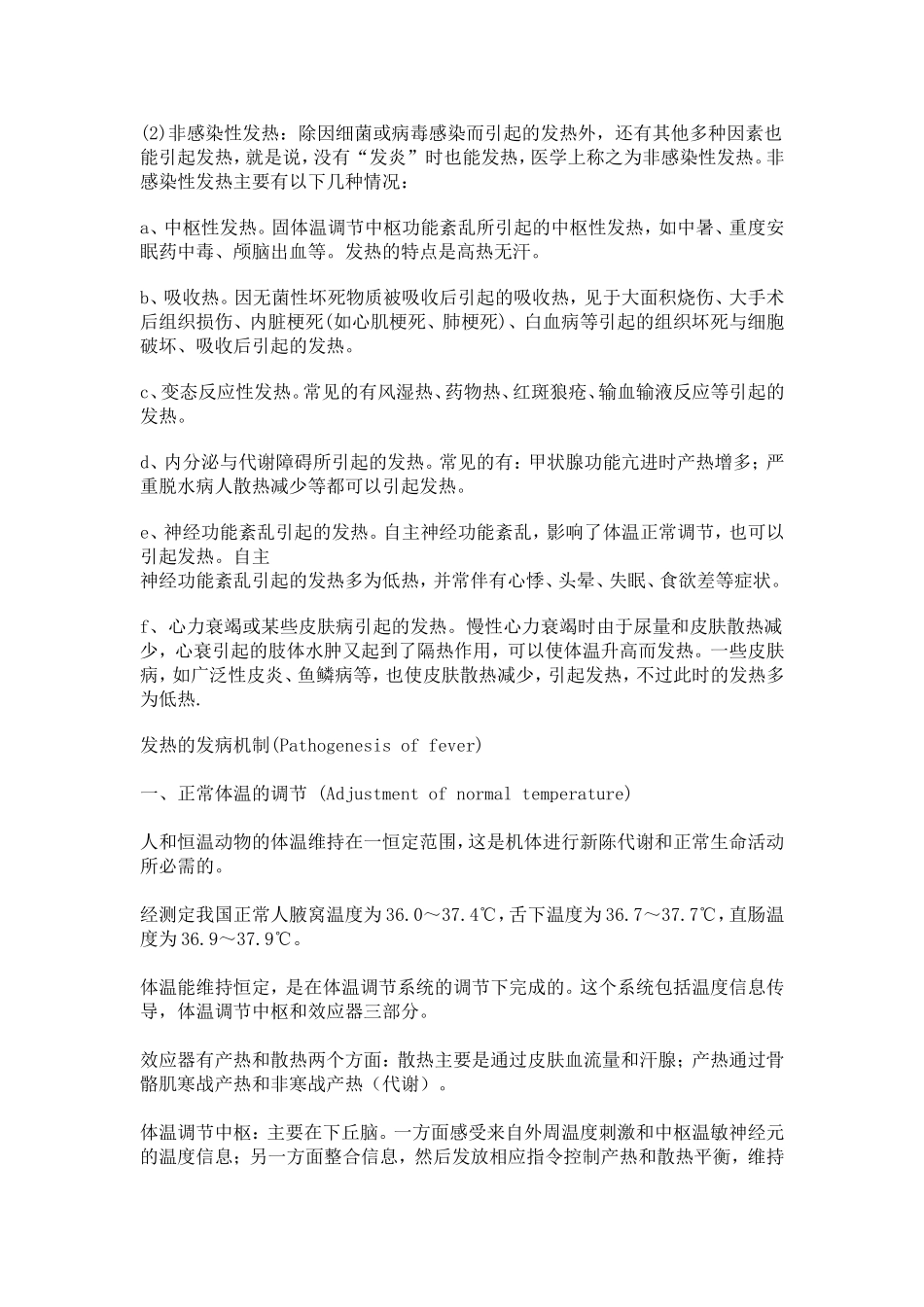 人体发热的机制和原因(1)_第2页