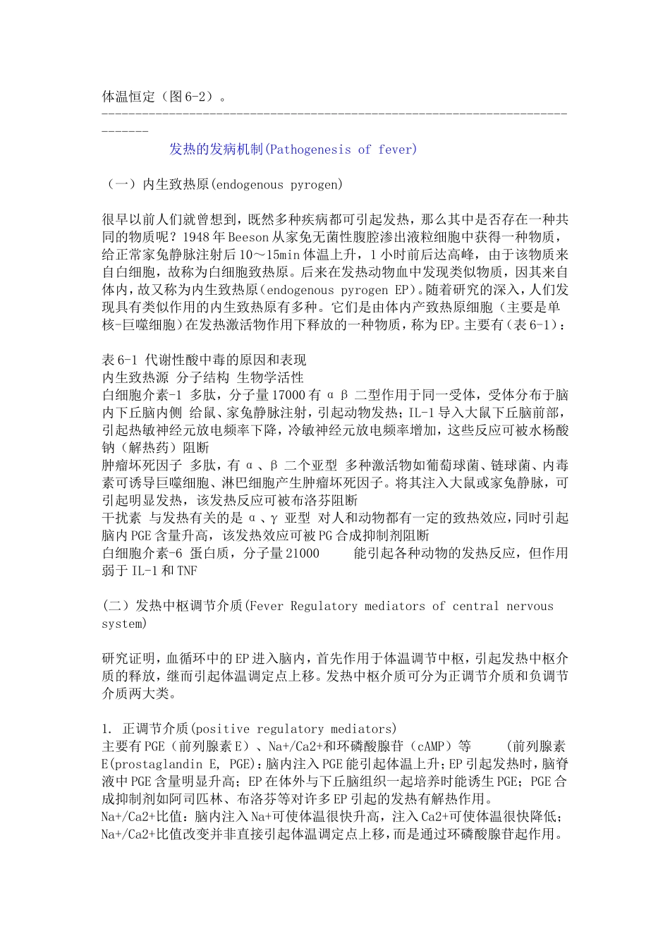 人体发热的机制和原因(1)_第3页