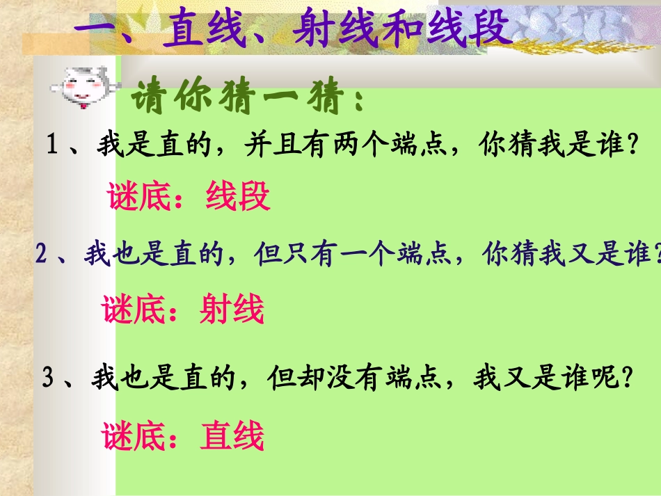 平面图形的认识_第2页