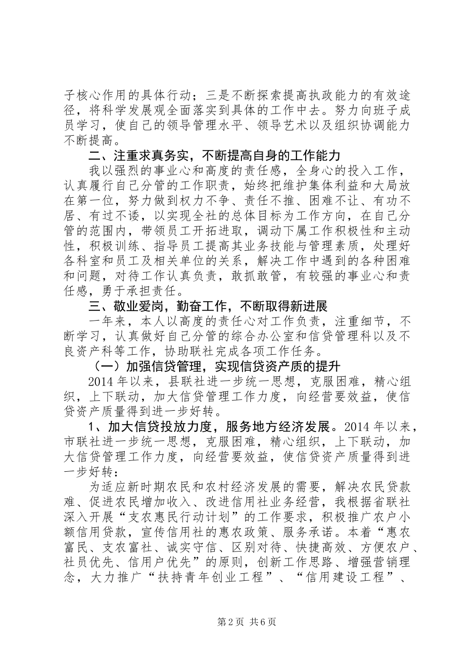 信用联社副主任年度述职报告_第2页