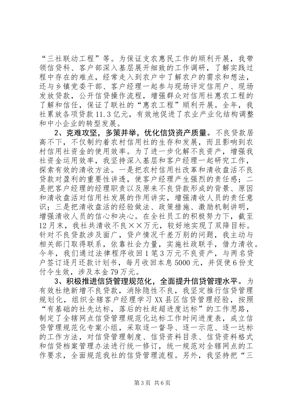 信用联社副主任年度述职报告_第3页