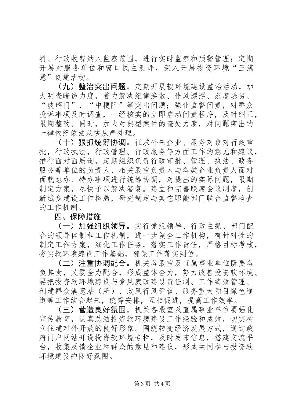 住建局软环境建设工作意见_第3页