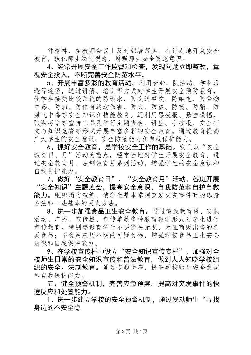 201X年小学安全工作总结 (2)_第3页