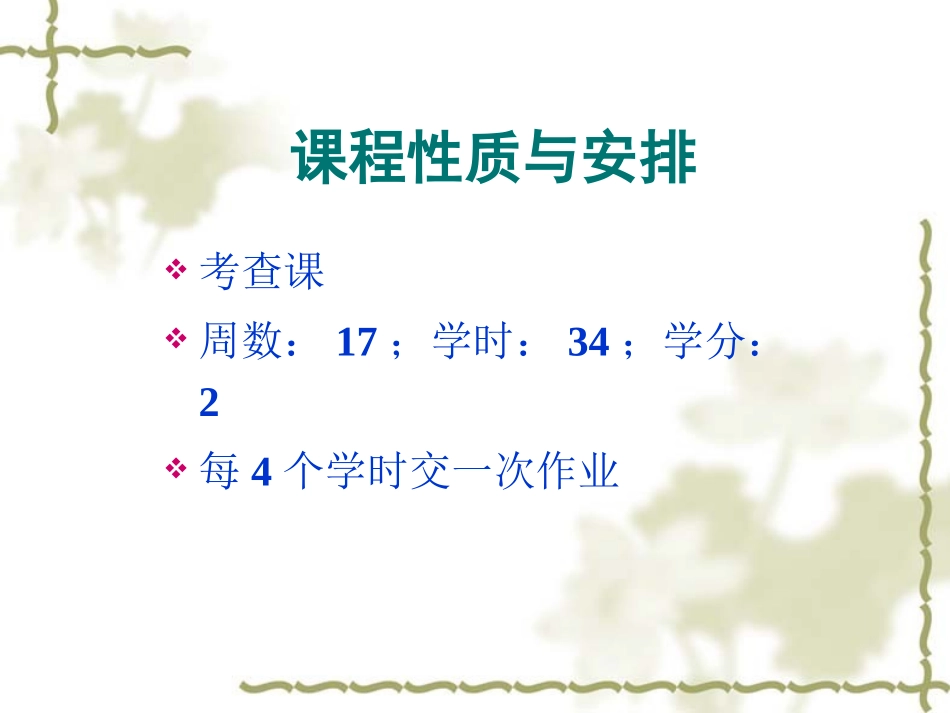 临床营养学课件(1)_第2页