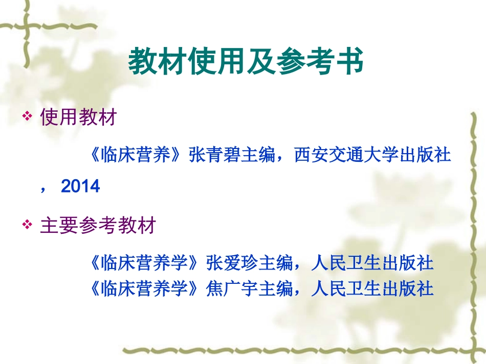 临床营养学课件(1)_第3页