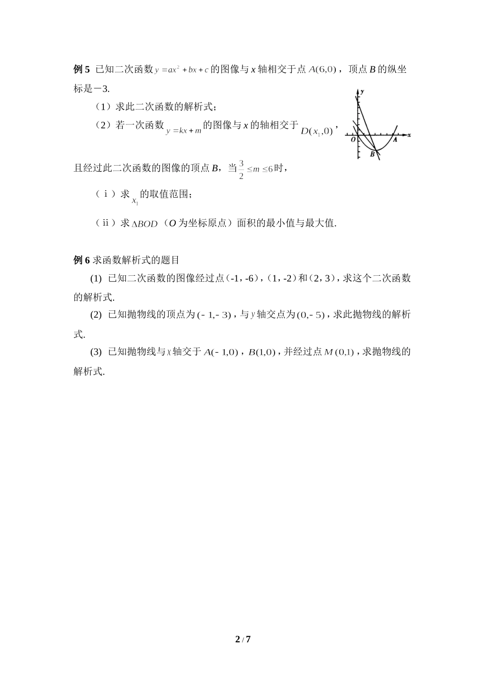 《二次函数的图象》典型例题1_第2页