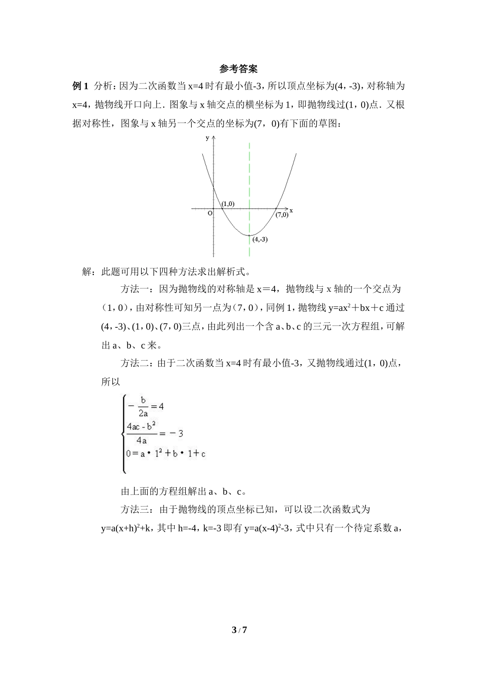 《二次函数的图象》典型例题1_第3页