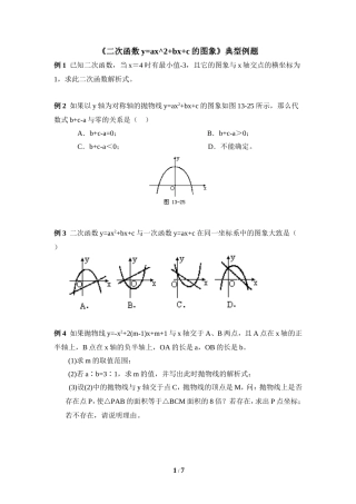 《二次函数的图象》典型例题1