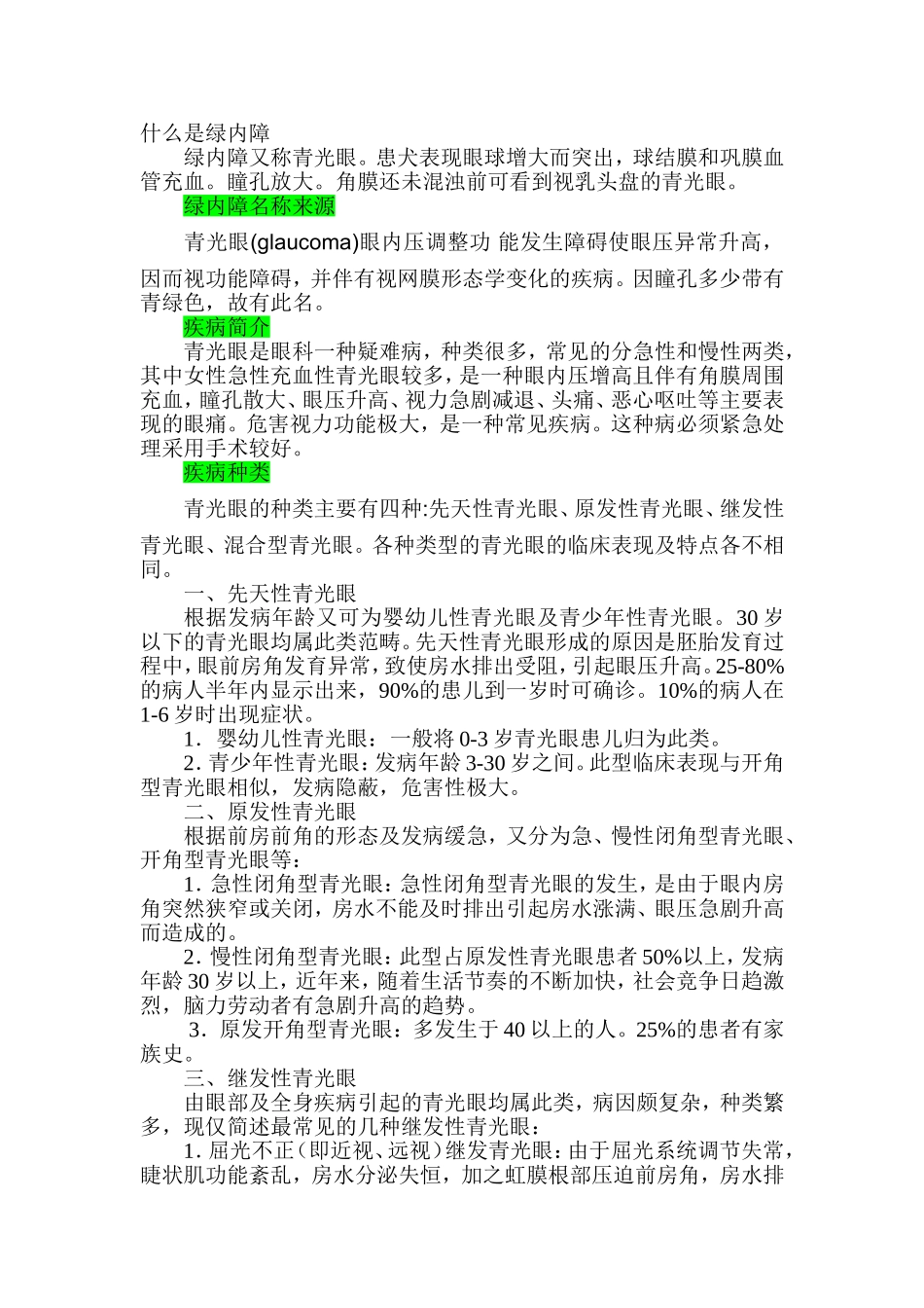什么是绿内障_第1页