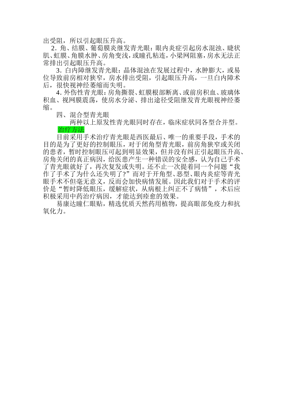 什么是绿内障_第2页