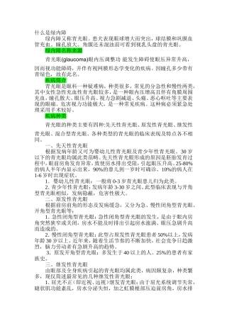 什么是绿内障